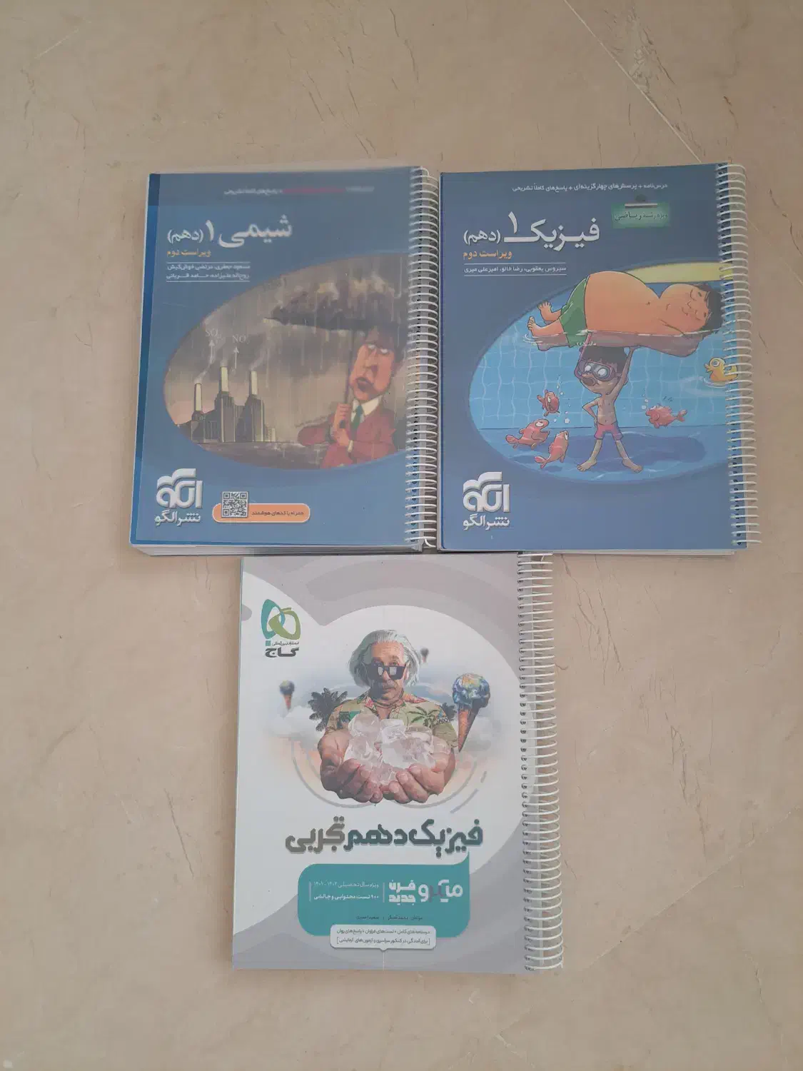 شیمی دهم نشر الگو و فیزیک دهم نشرالگو و گاج|کتاب و مجله آموزشی|تهران, مهران|دیوار