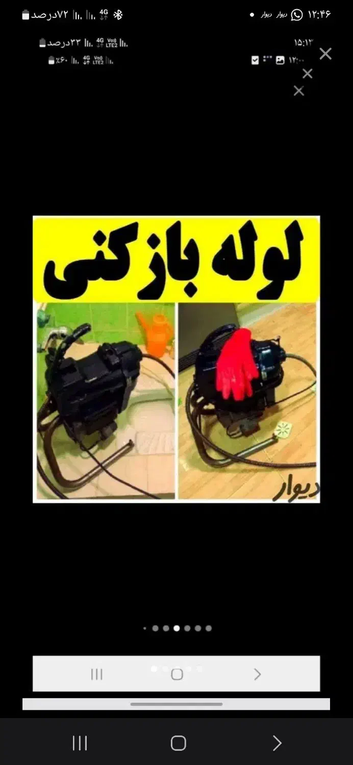 چاهبازکن منصف تضمینی فنرزنی فنرزدن فاضلاب سراسرشهر|خدمات پیشه و مهارت|سیرجان, |دیوار