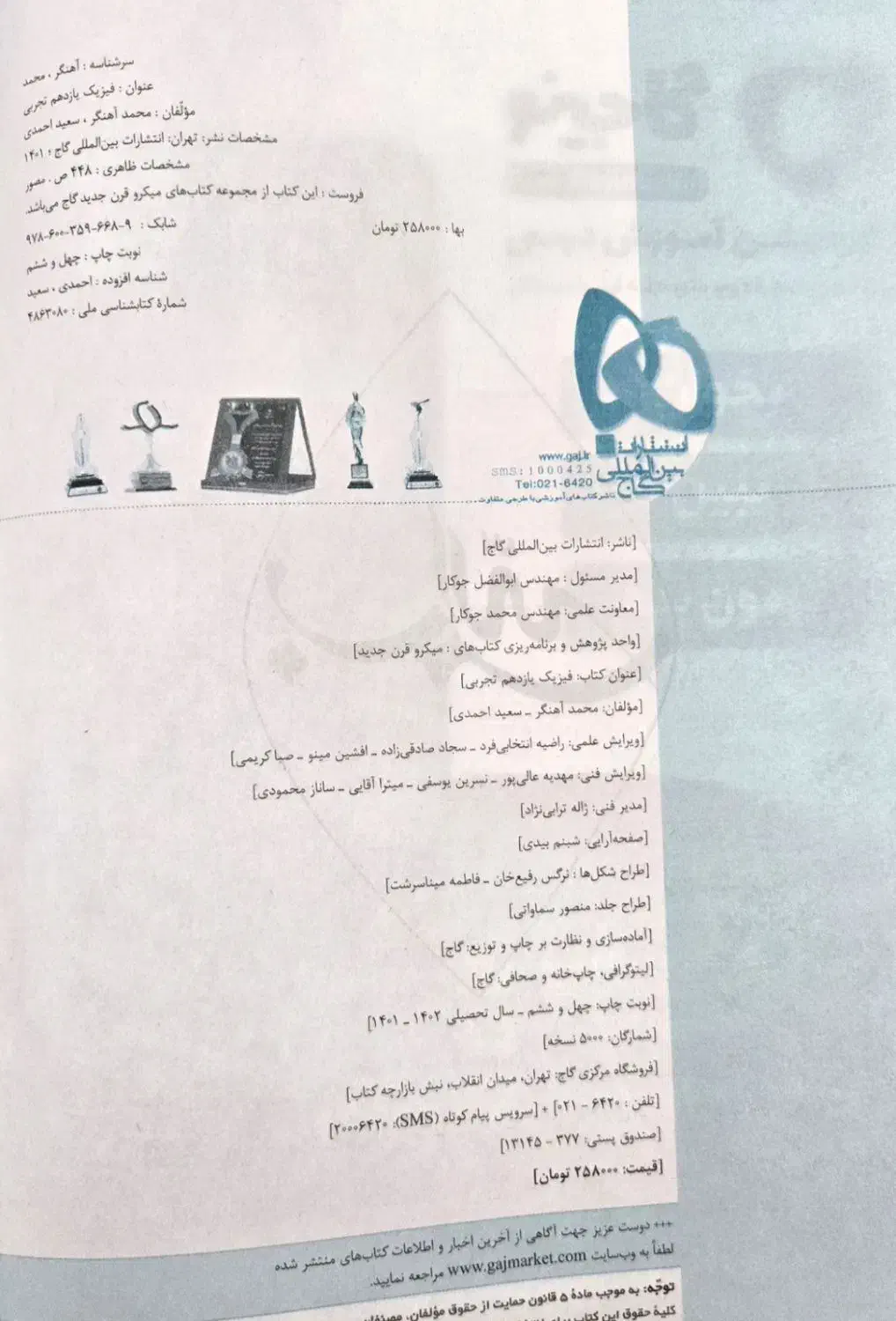 فیزیک یازدهم تجربی گاج میکرو|کتاب و مجله آموزشی|دامغان, |دیوار