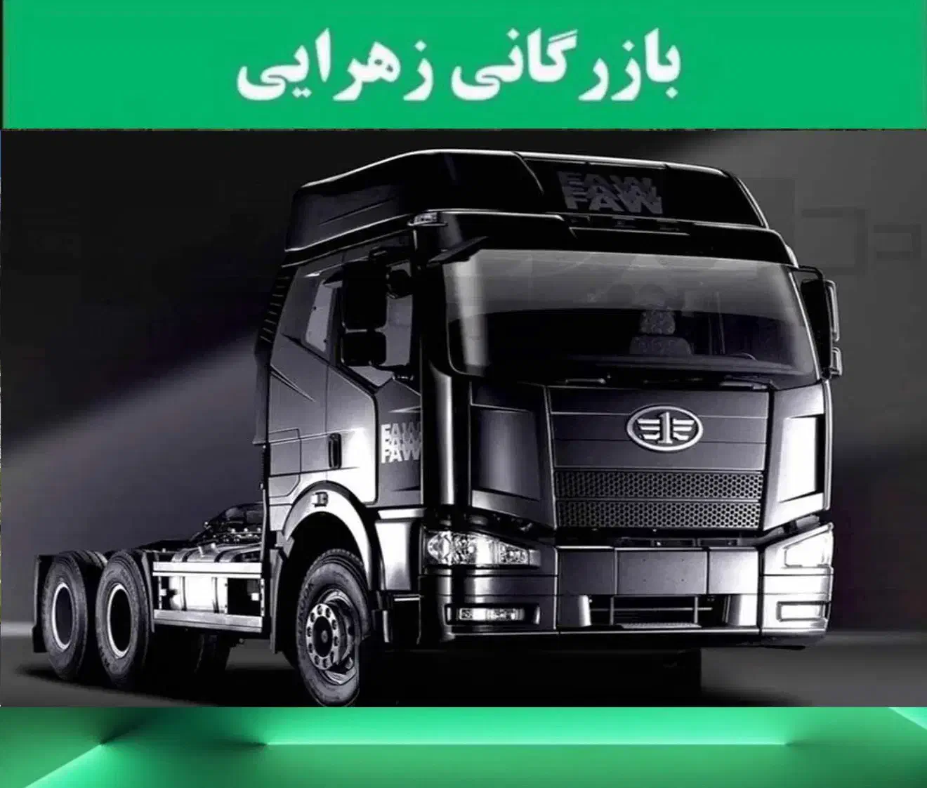 فاوکشنده تک محور و جفت محور لیزینگی و نقدی|خودرو سنگین|کازرون, |دیوار