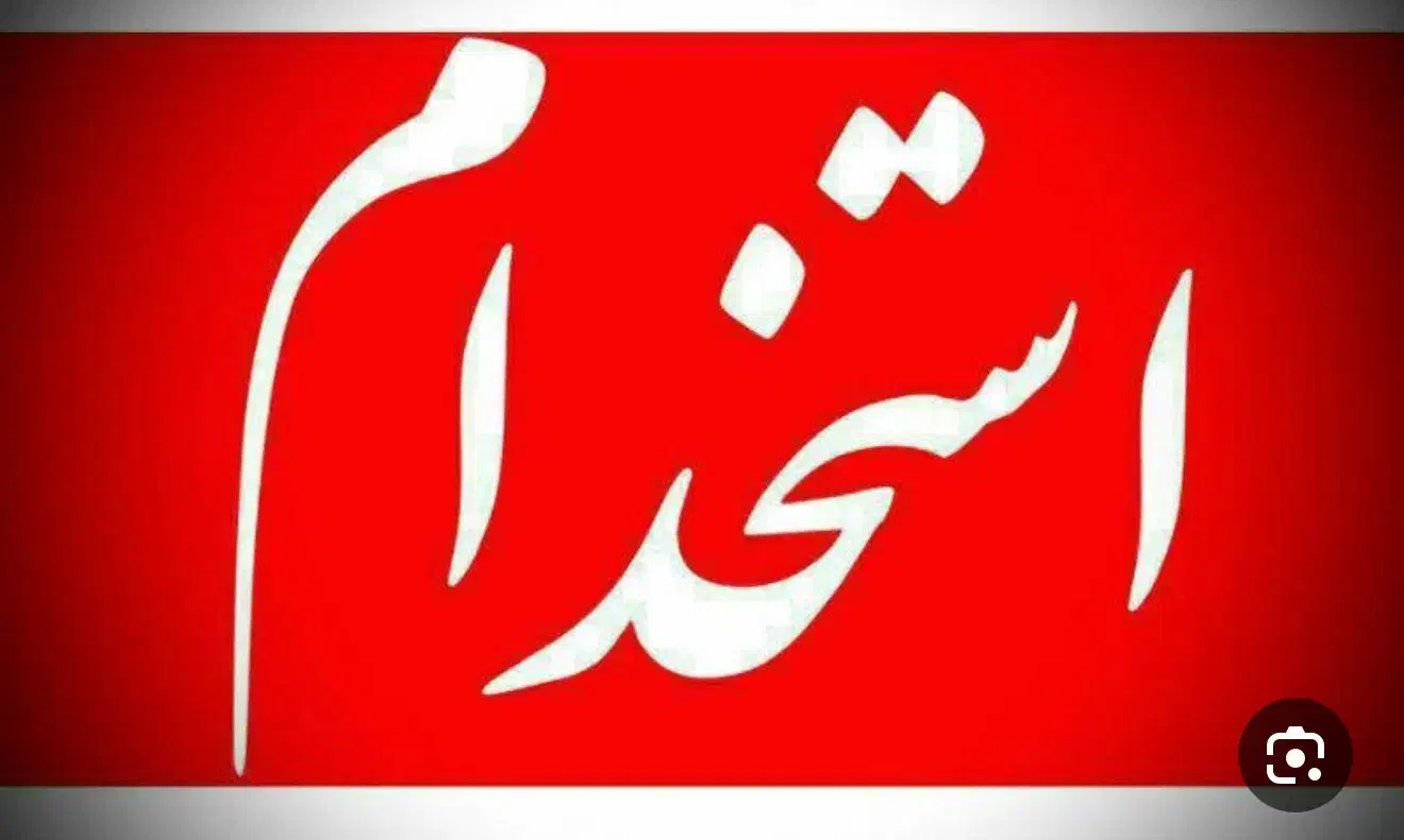 استخدام فروشگاه فرش|استخدام بازاریابی و فروش|بیرجند, |دیوار