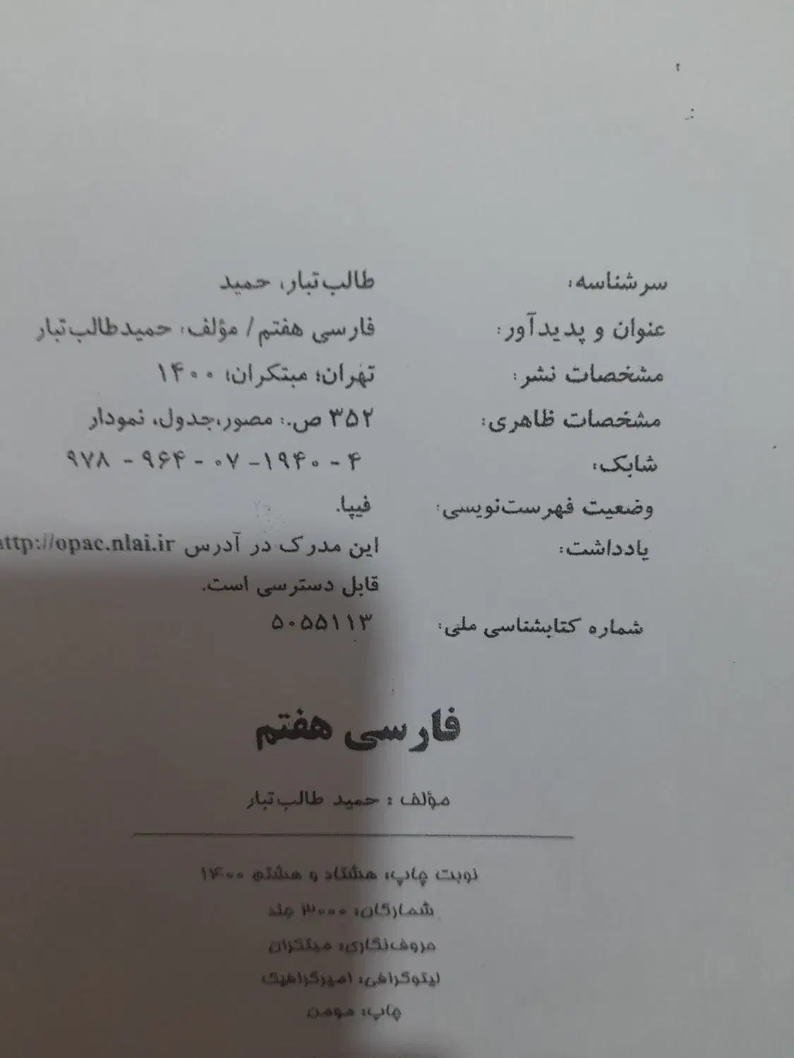 5 کتاب کلاس هفتم|کتاب و مجله آموزشی|اصفهان, شهرک ولیعصر|دیوار
