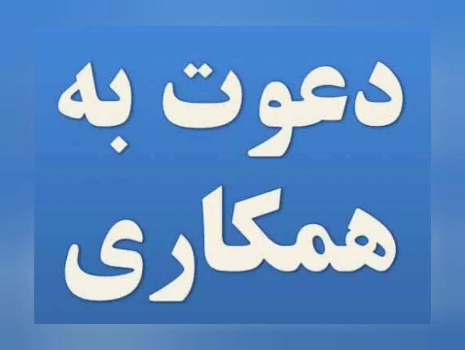 استخدام منشی(مسئول دفتر) و حسابدار در شرکت عمرانی|استخدام اداری و مدیریت|تهران, پاسداران|دیوار