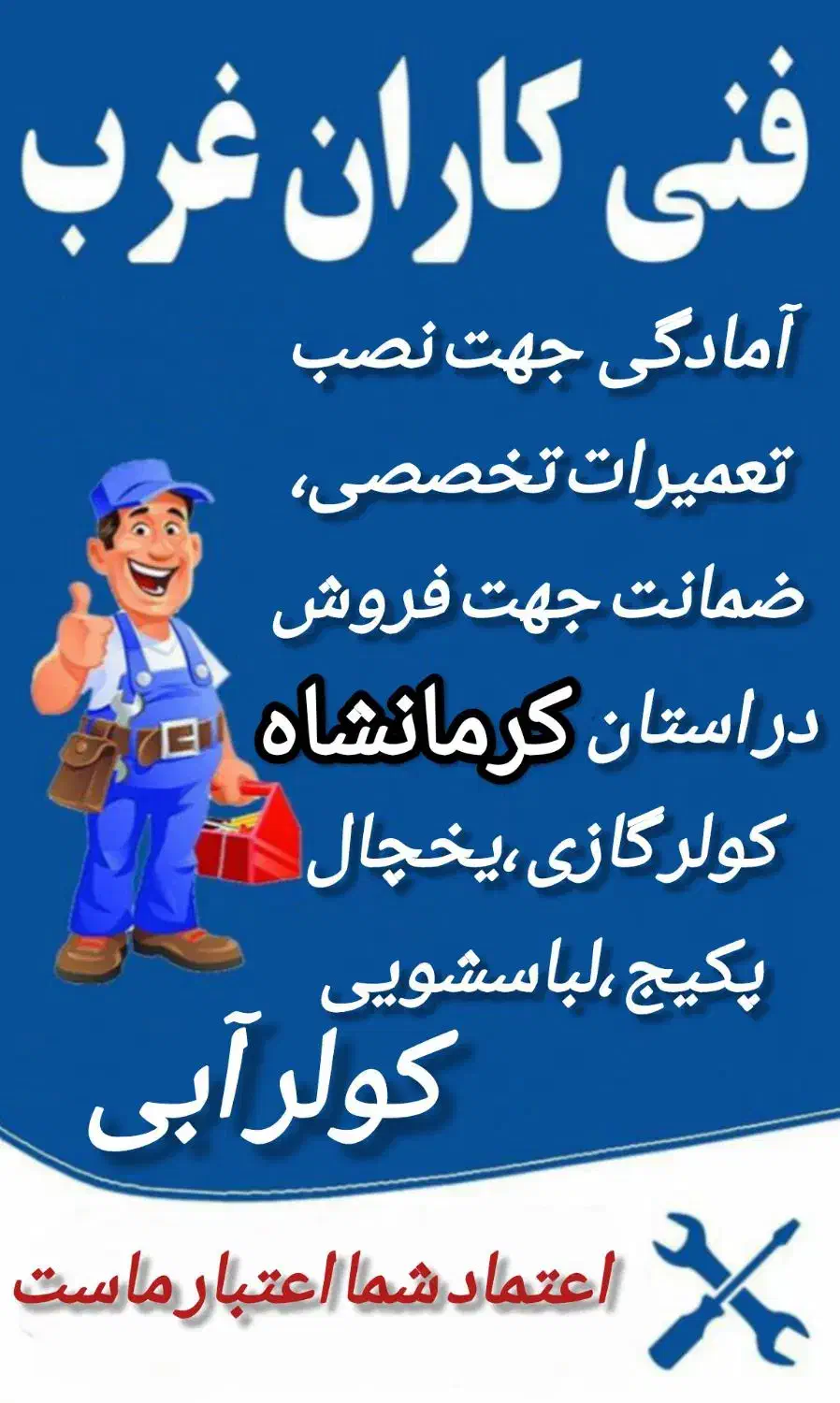 تعمیرات تخصصی پکیج لباسشویی یخچال آبگرمکن بخاری|خدمات پیشه و مهارت|کرمانشاه, |دیوار