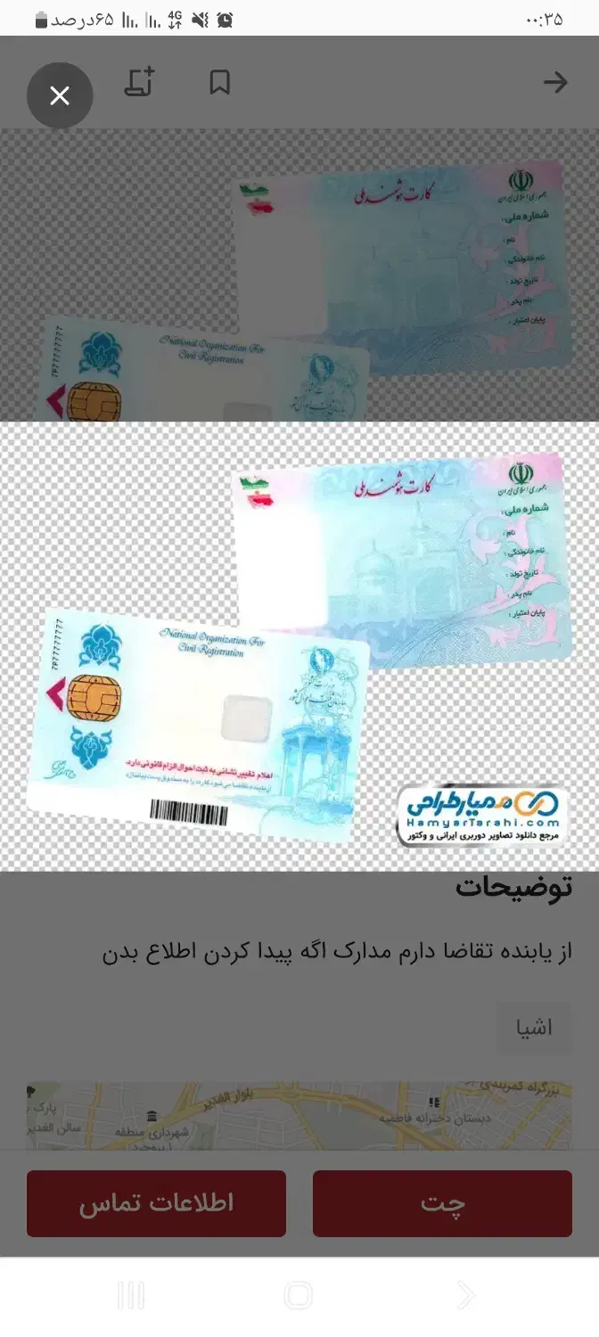 مدارک|اشیا|بروجرد, |دیوار