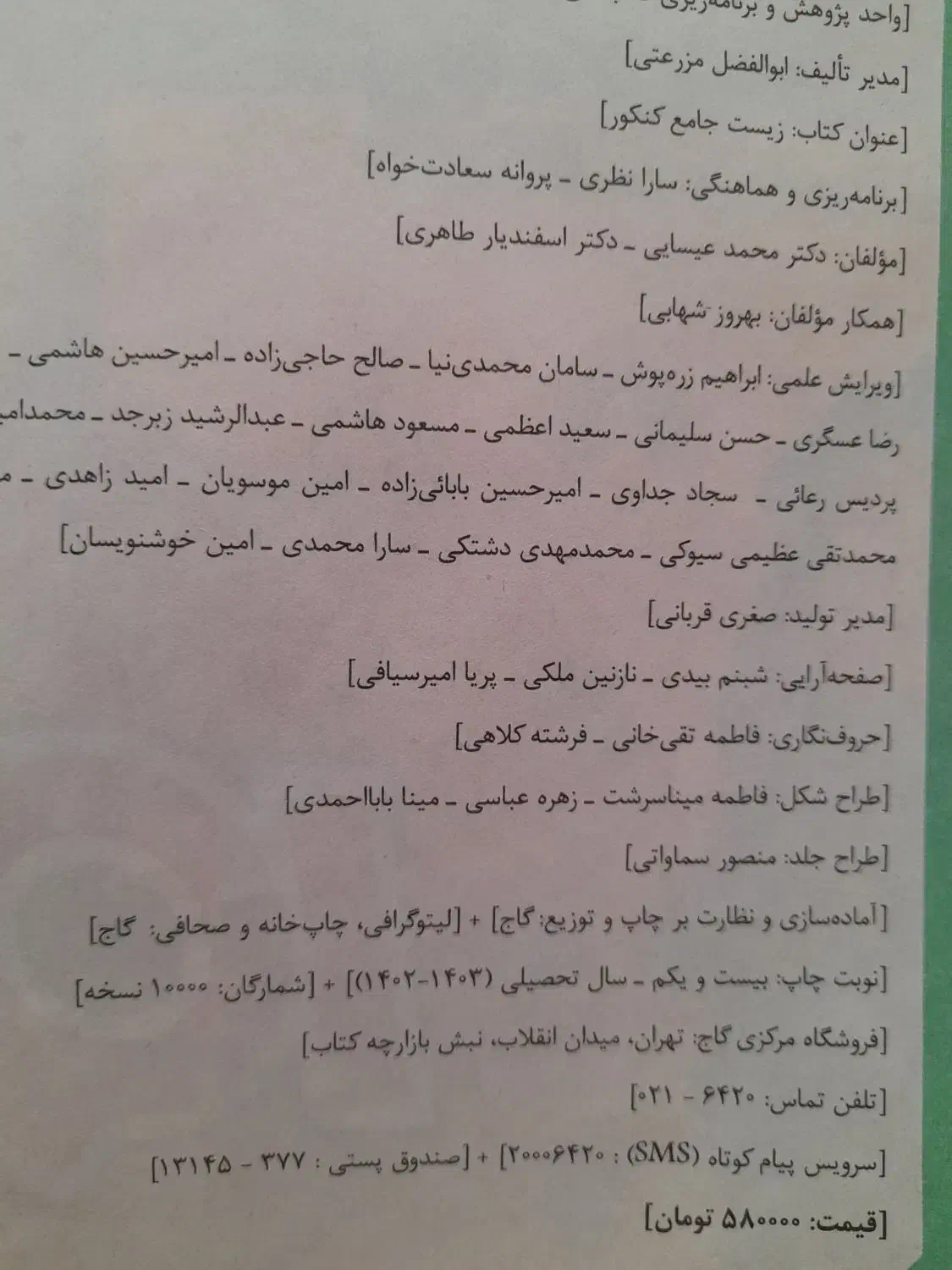 کتاب کنکوری|کتاب و مجله آموزشی|فیروزآباد (فارس), |دیوار