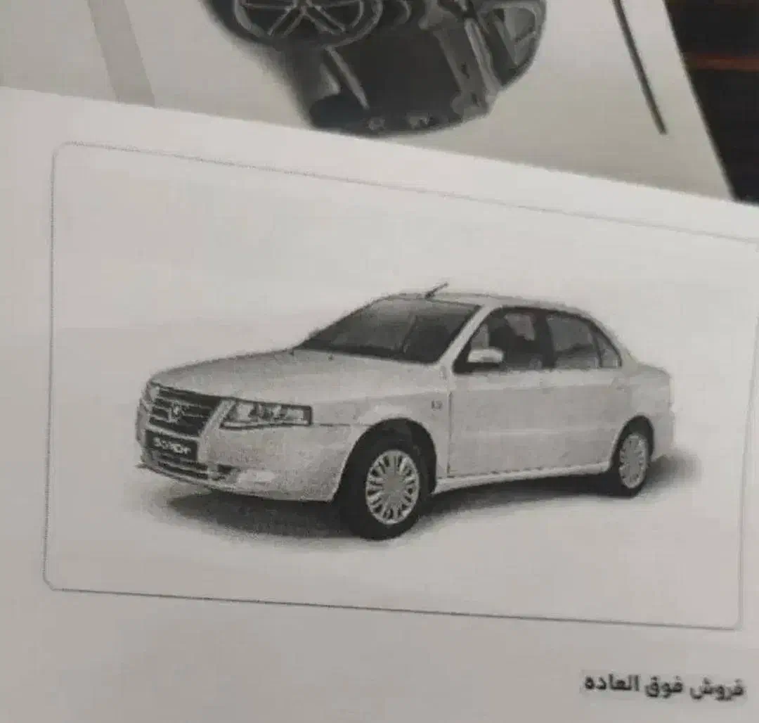 حواله سمند سورن پلاس|خودرو سواری و وانت|برازجان, |دیوار