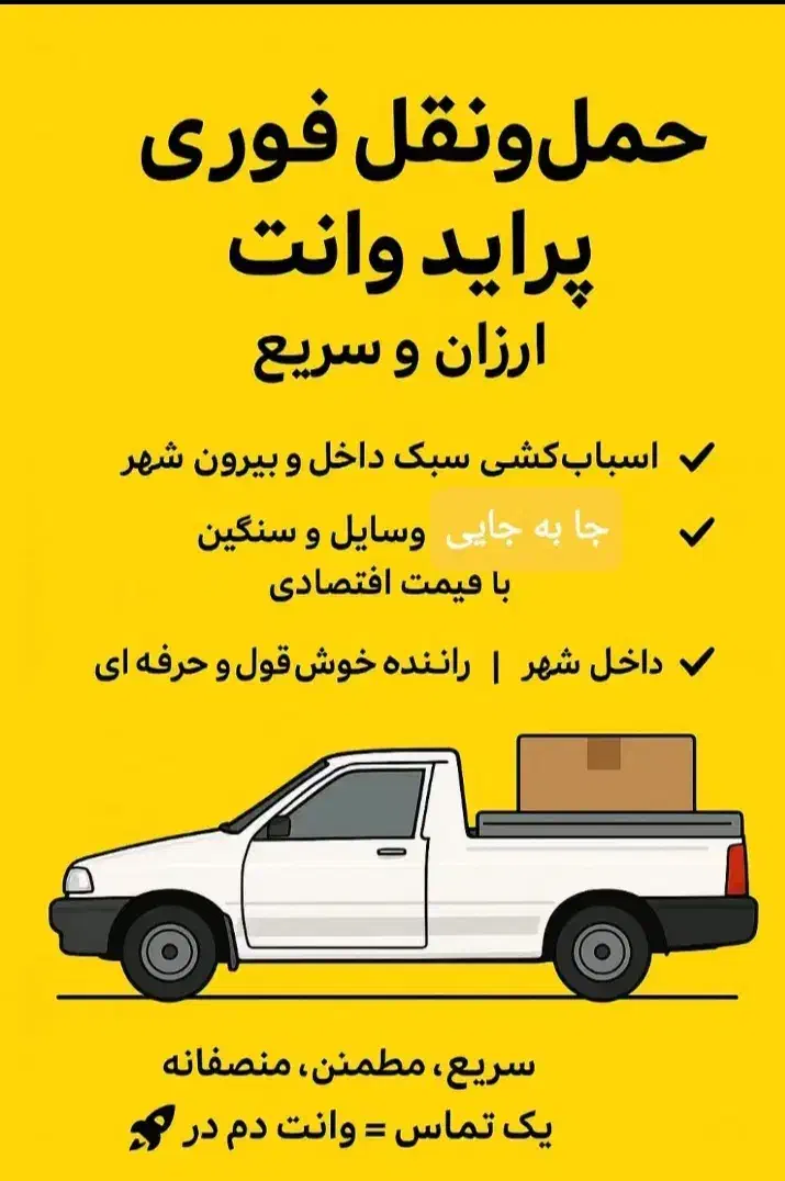 حمل ونقل|خدمات حمل و نقل|میناب, |دیوار