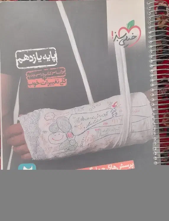 زیست شناسی خیلی سبز دوازدهم، دهم و یازدهم|کتاب و مجله آموزشی|مهدی شهر, |دیوار