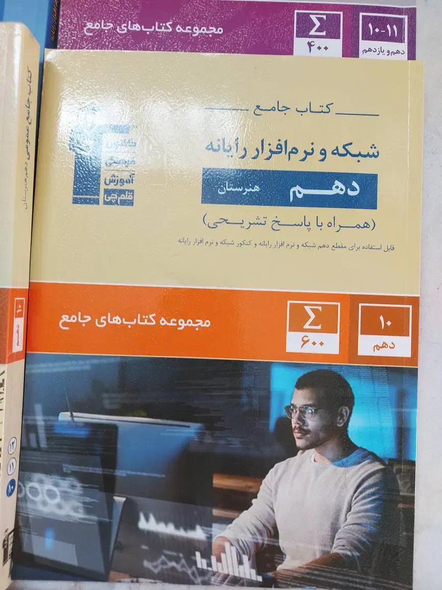 کتاب تست قلمچی پایه دهم کامپیوتر هنرستان/ فلش کارت|کتاب و مجله آموزشی|تهران, مجیدیه|دیوار