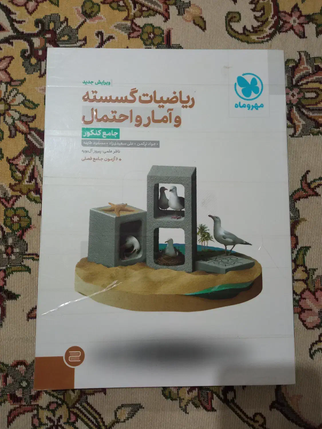 کتاب های تست کنکور ریاضی|کتاب و مجله آموزشی|قم, بنیاد|دیوار