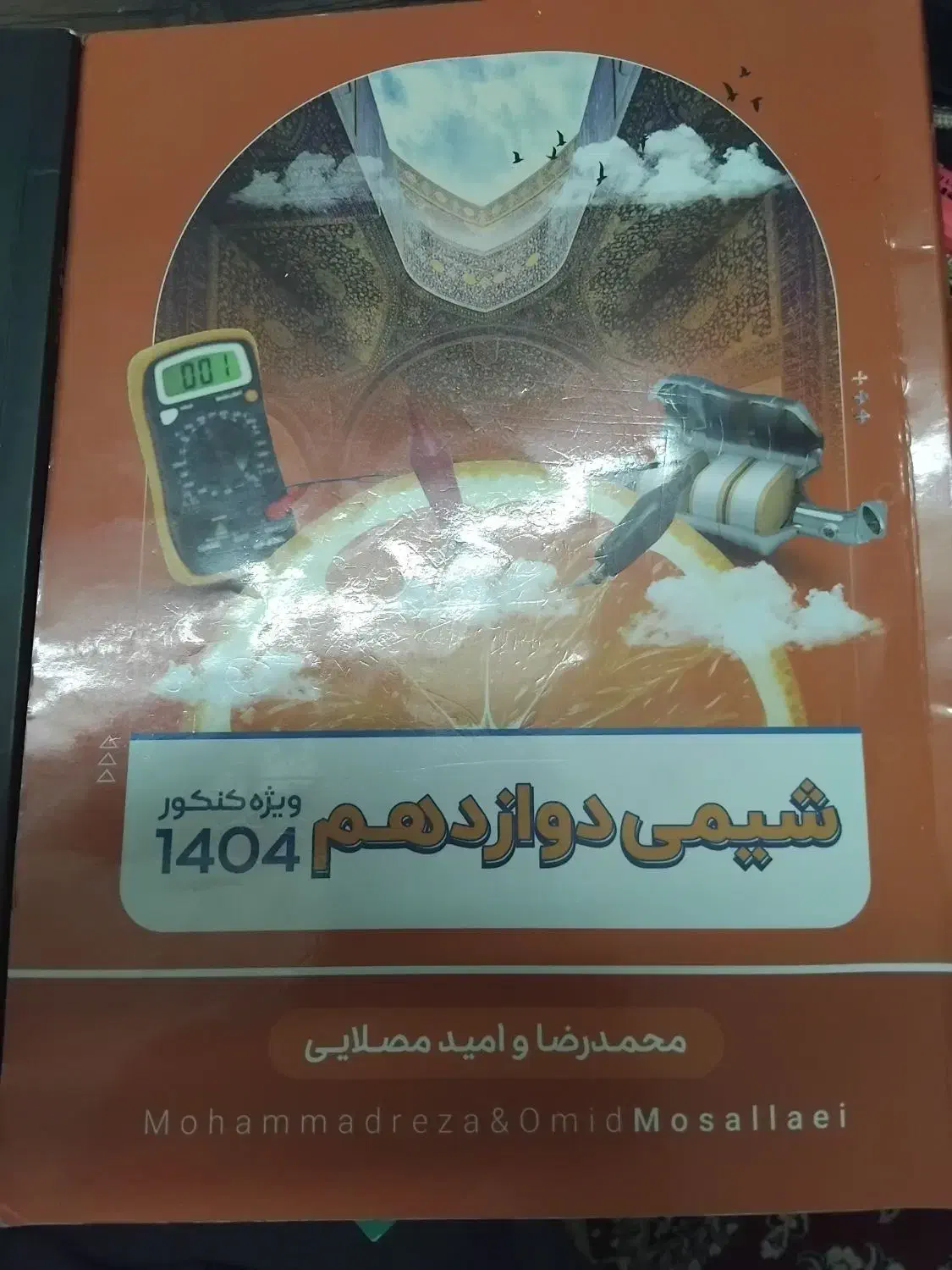 کتاب شیمی استاد مصلایی ویژه ی کنکور|کتاب و مجله آموزشی|قم, انسجام|دیوار