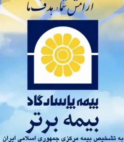 بازنشستگی به نرخ روز طلا|فعالیت داوطلبانه|ارومیه, |دیوار