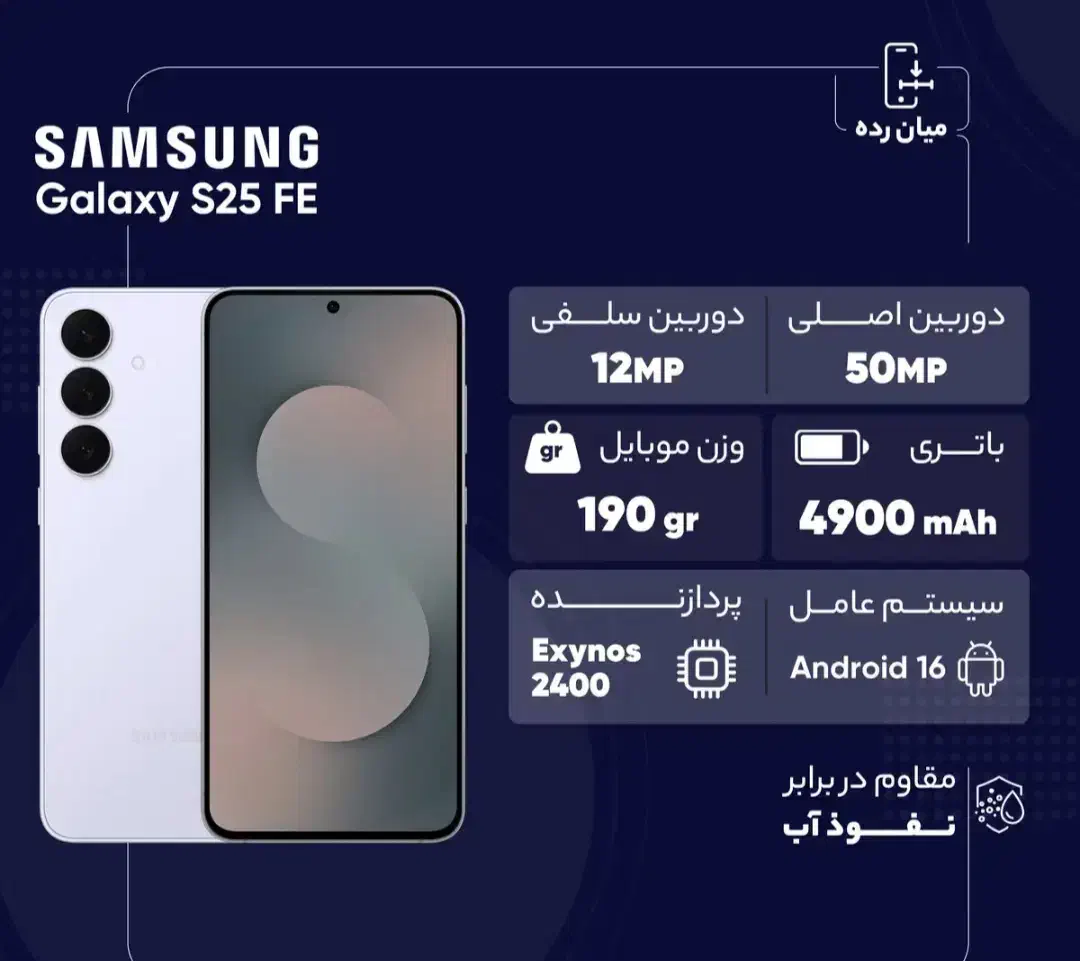 موبایل سامسونگ مدل Galaxy S25 FE|موبایل|تهران, قیام|دیوار