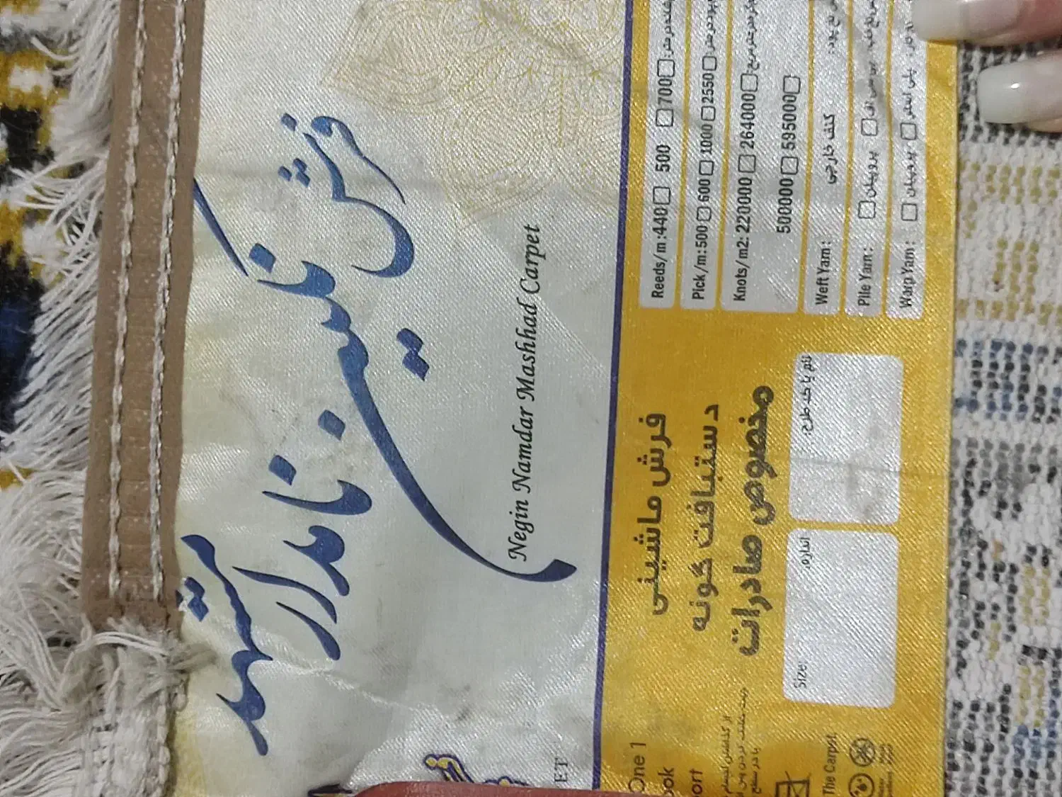 فرش ماشینی نگین نامدار|فرش|لاهیجان, فیاض|دیوار