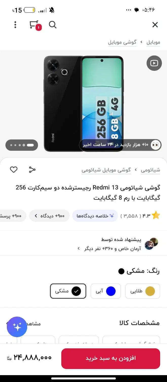 ردمی 13|موبایل|اهواز, سپیدار|دیوار