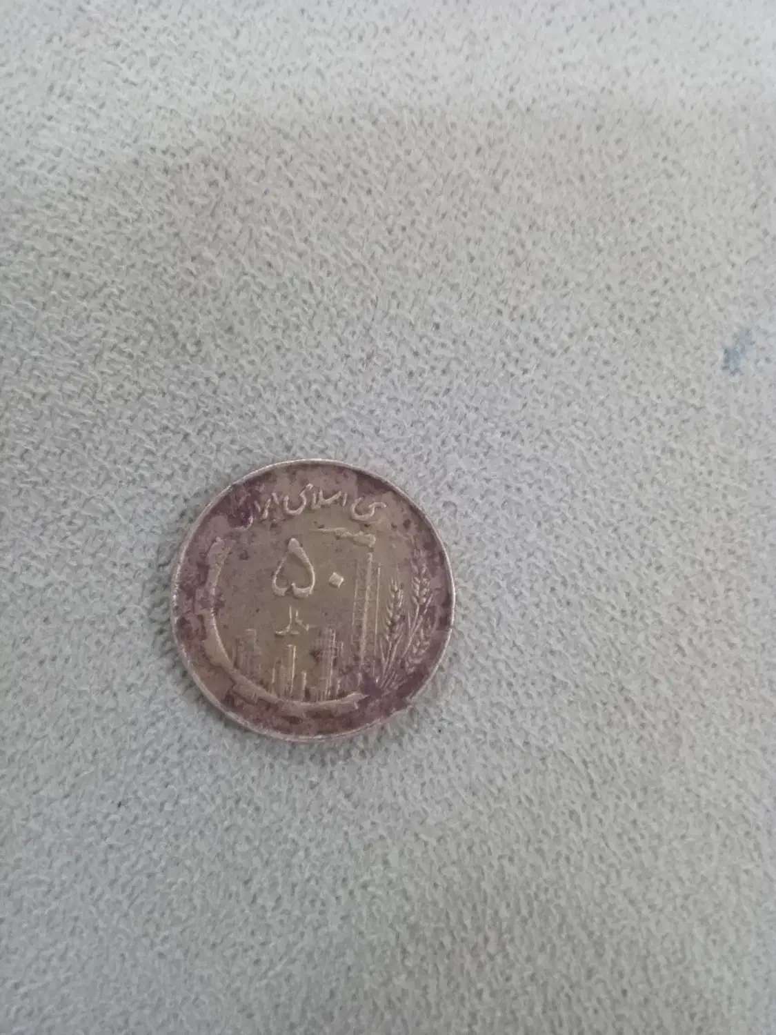 سکه ۵تومنی|کلکسیون سکه، تمبر، اسکناس|آبدانان, |دیوار