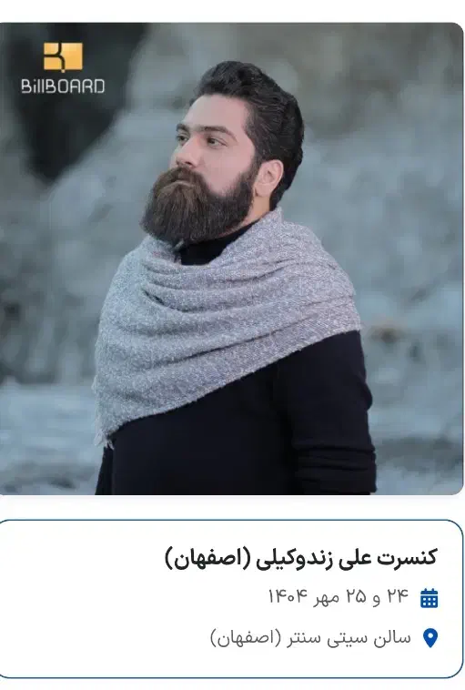 کنسرت علی زندوکیلی|بلیت کنسرت|شاهین‌شهر, برخوار غرب|دیوار
