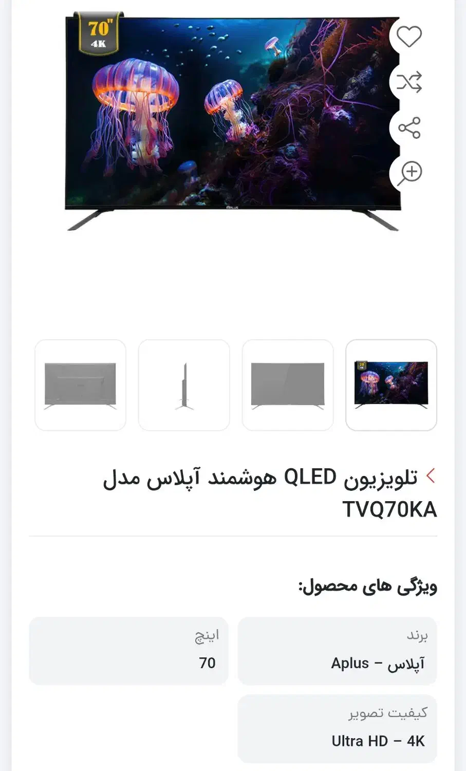 تلویزیون ۷۰ اینچ آپلاس|تلویزیون و پروژکتور|پرند, فاز ۵|دیوار