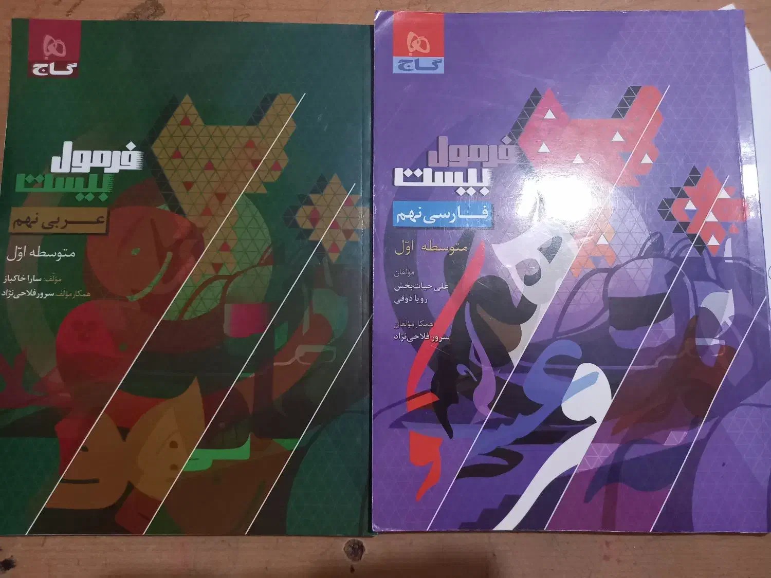 فرمول بیست نهم|کتاب و مجله آموزشی|بهارستان, |دیوار