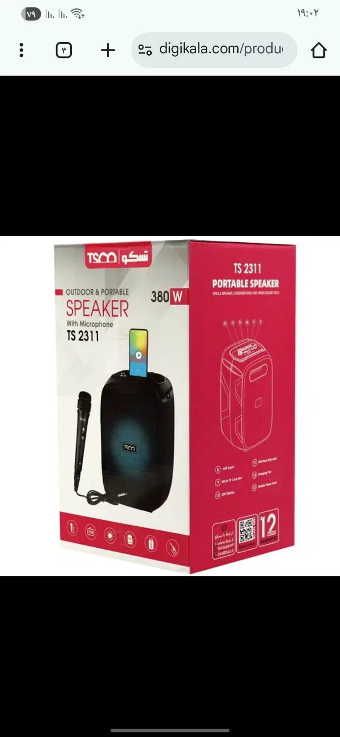 اسپیکر|پخش‌کننده همراه|بیرجند, |دیوار