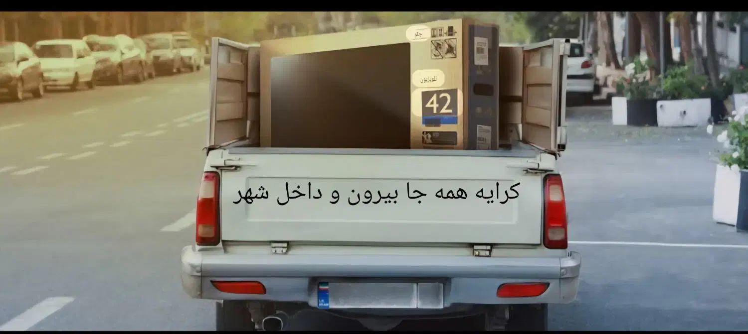 کرایه همه جا|خدمات حمل و نقل|سبزوار, پیروزی|دیوار