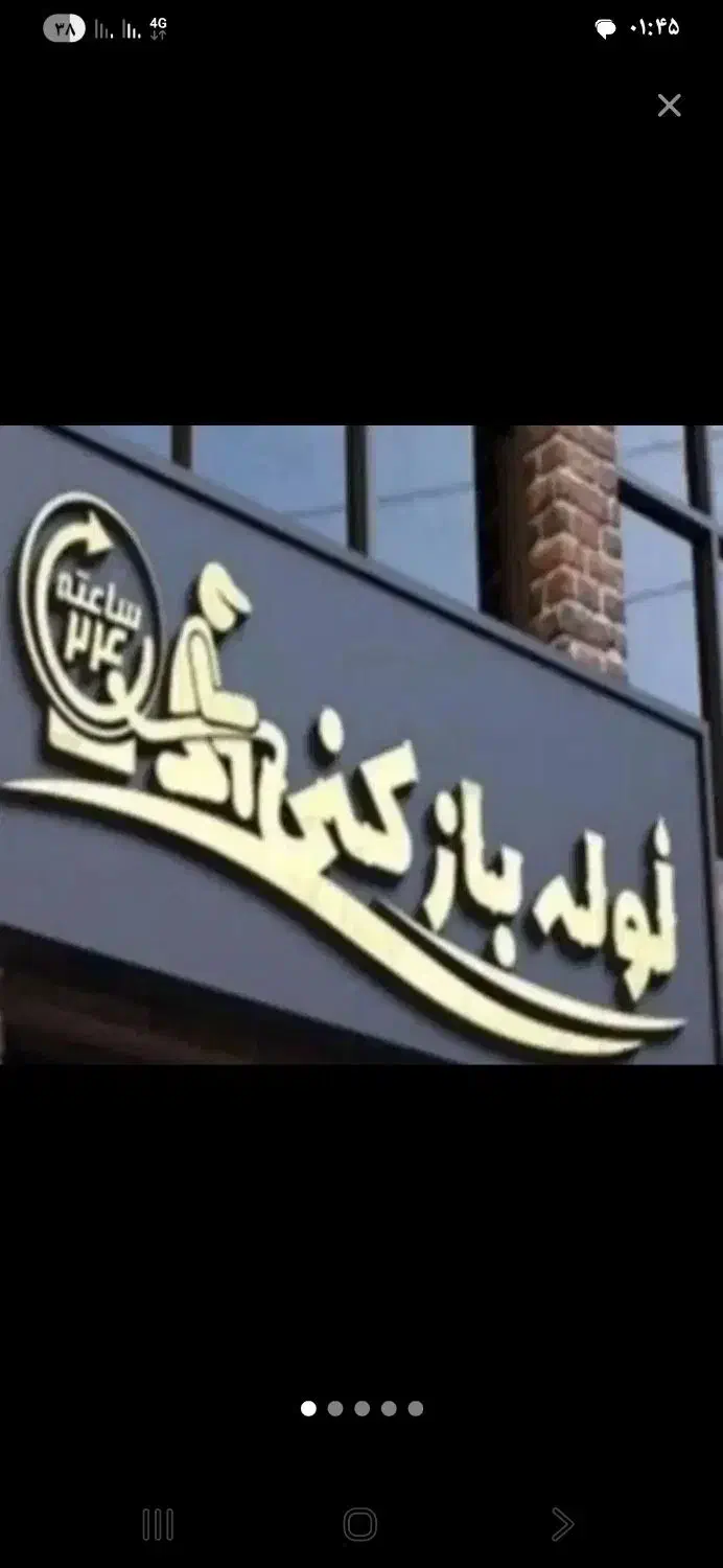 لوله بازکنی باز شدن سریع مسیر آب کمتر از ۲۰ دقیقه|خدمات پیشه و مهارت|گلستان (تهران), |دیوار