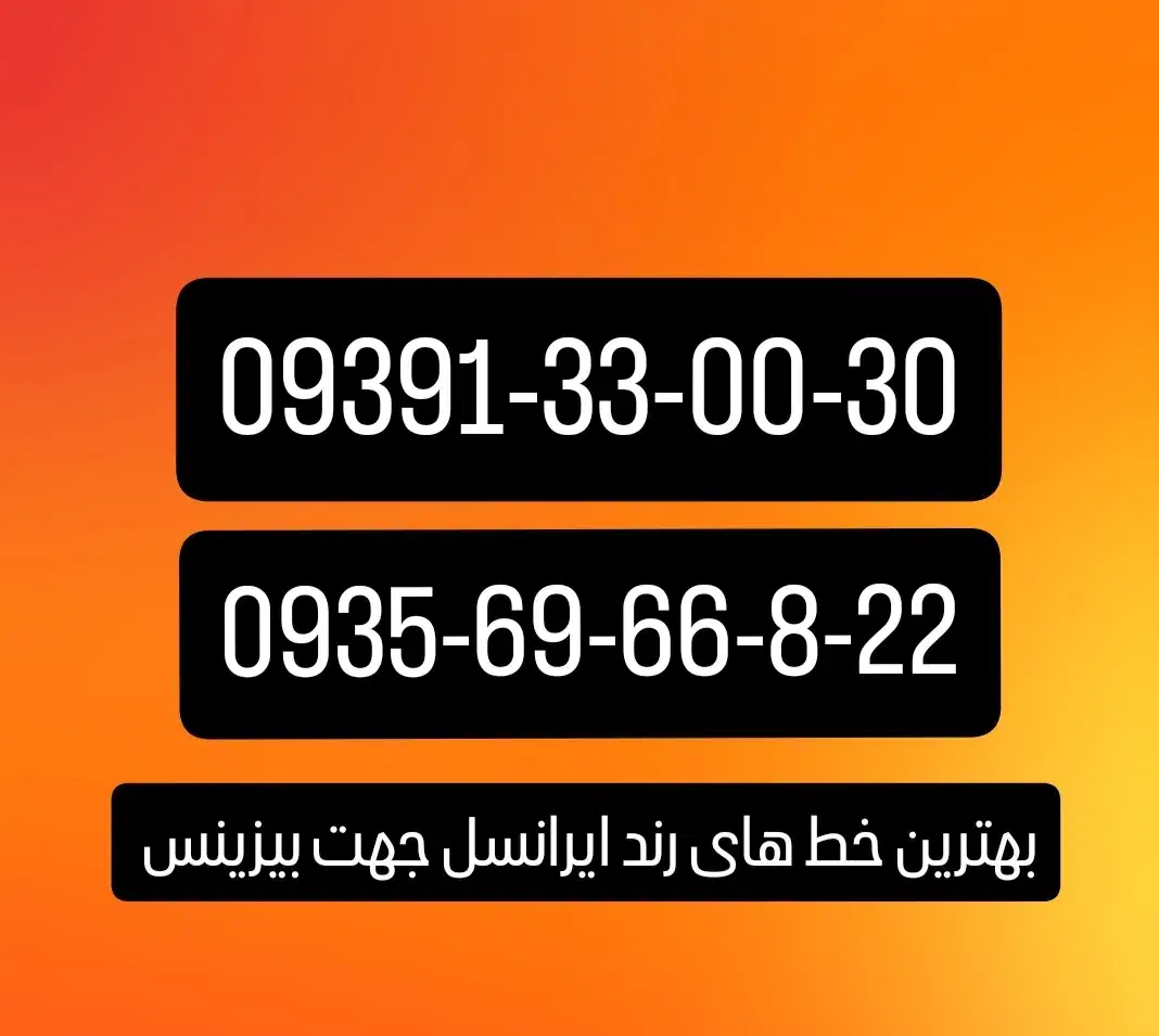 سیم رند ایرانسل|سیم‌کارت|تهران, آرژانتین|دیوار