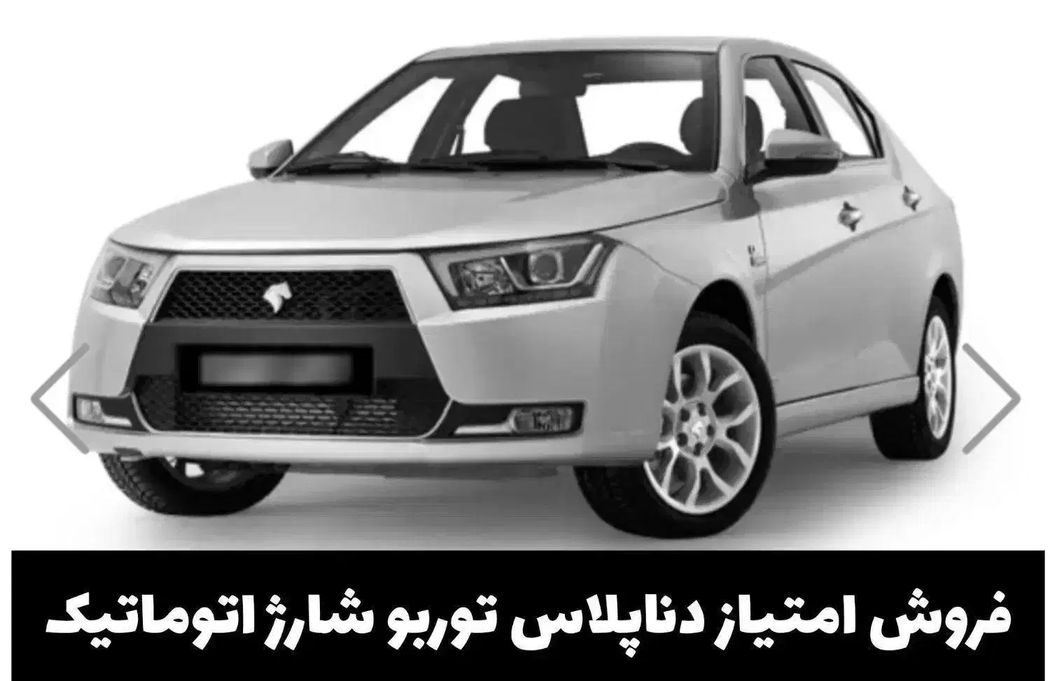 فروش حواله دنا پلاس|خودرو سواری و وانت|سراوان, |دیوار
