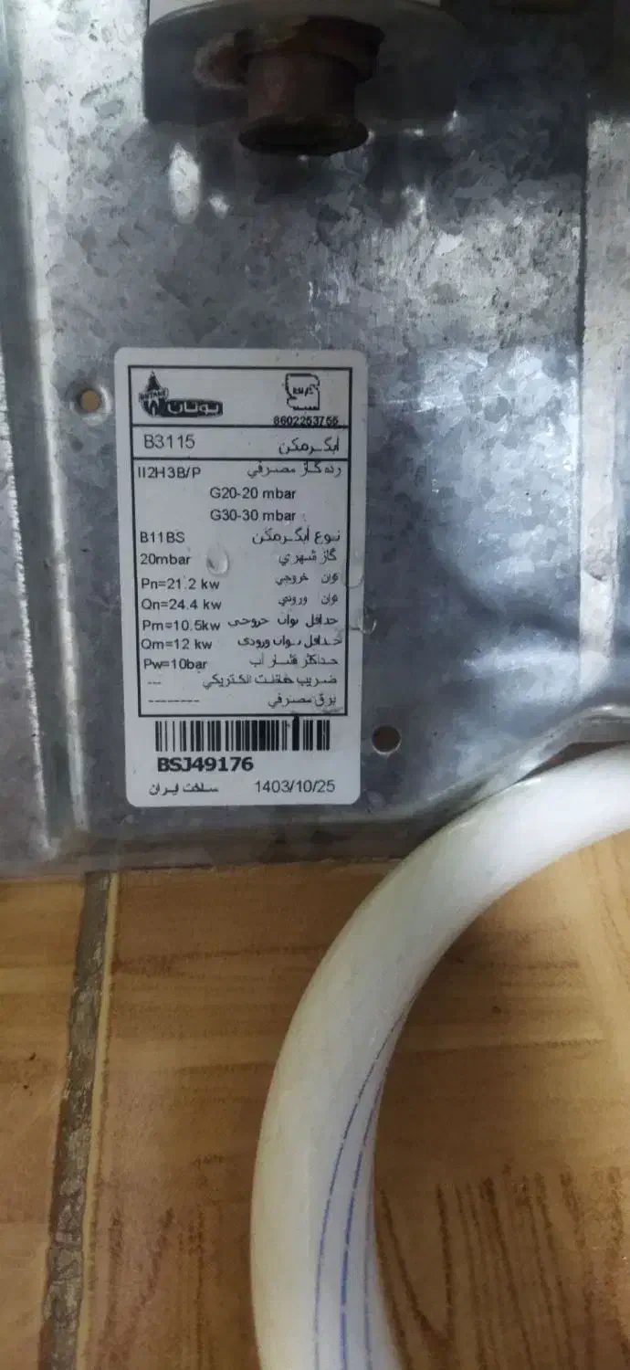 آبگرمکن دیواری بوتان|آبگرمکن، پکیج، شوفاژ|گنبد کاووس, |دیوار