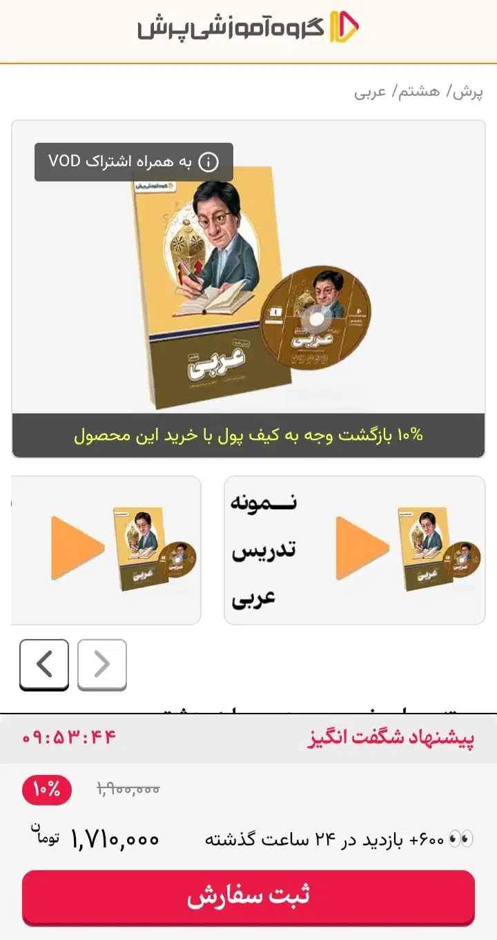 بسته کمک آموزشی پرش نونو پایه 8|لوازم التحریر|تهران, وصفنارد|دیوار
