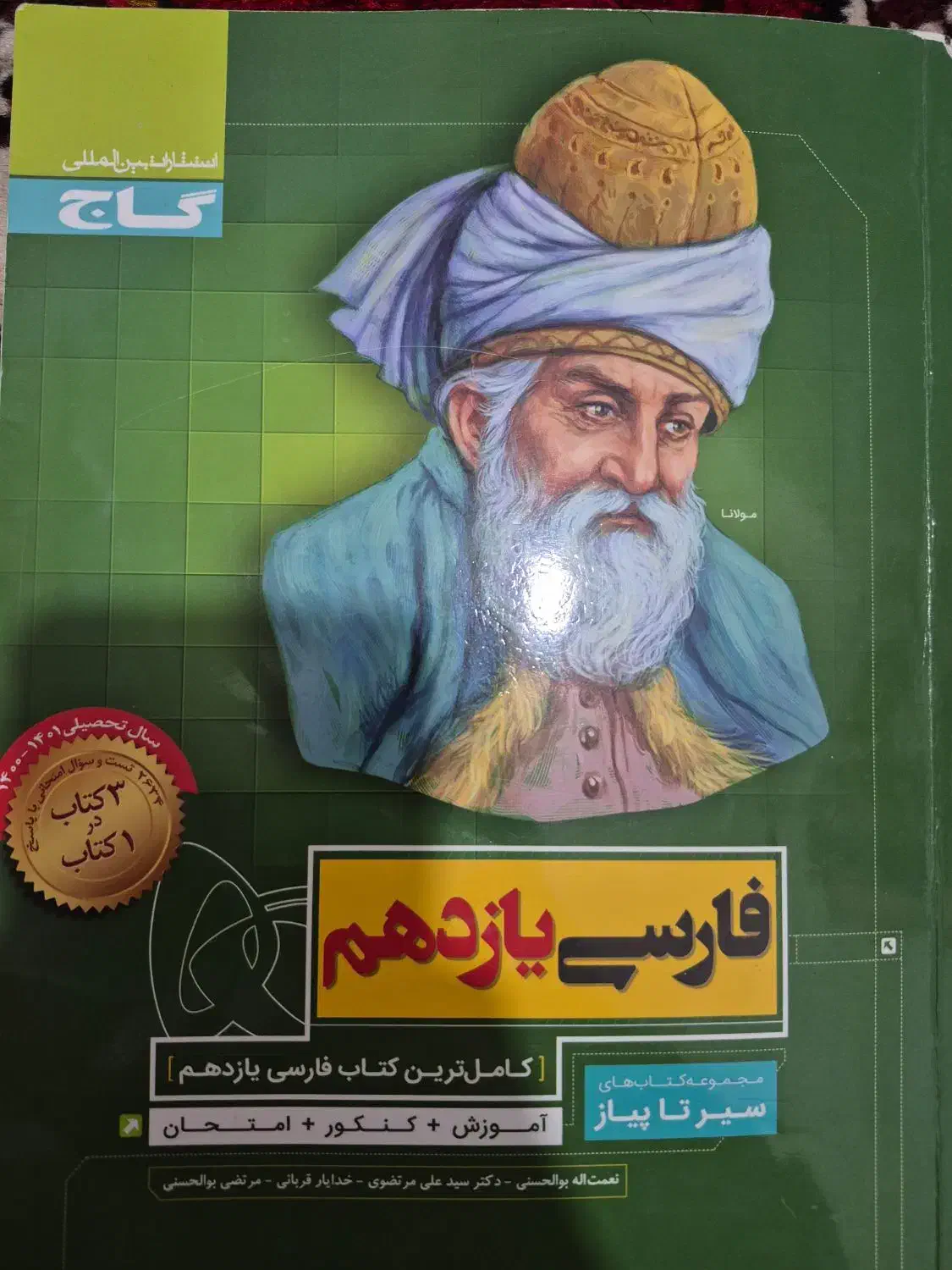 فارسی یازدهم سیرتا پیاز|کتاب و مجله آموزشی|سهند, |دیوار