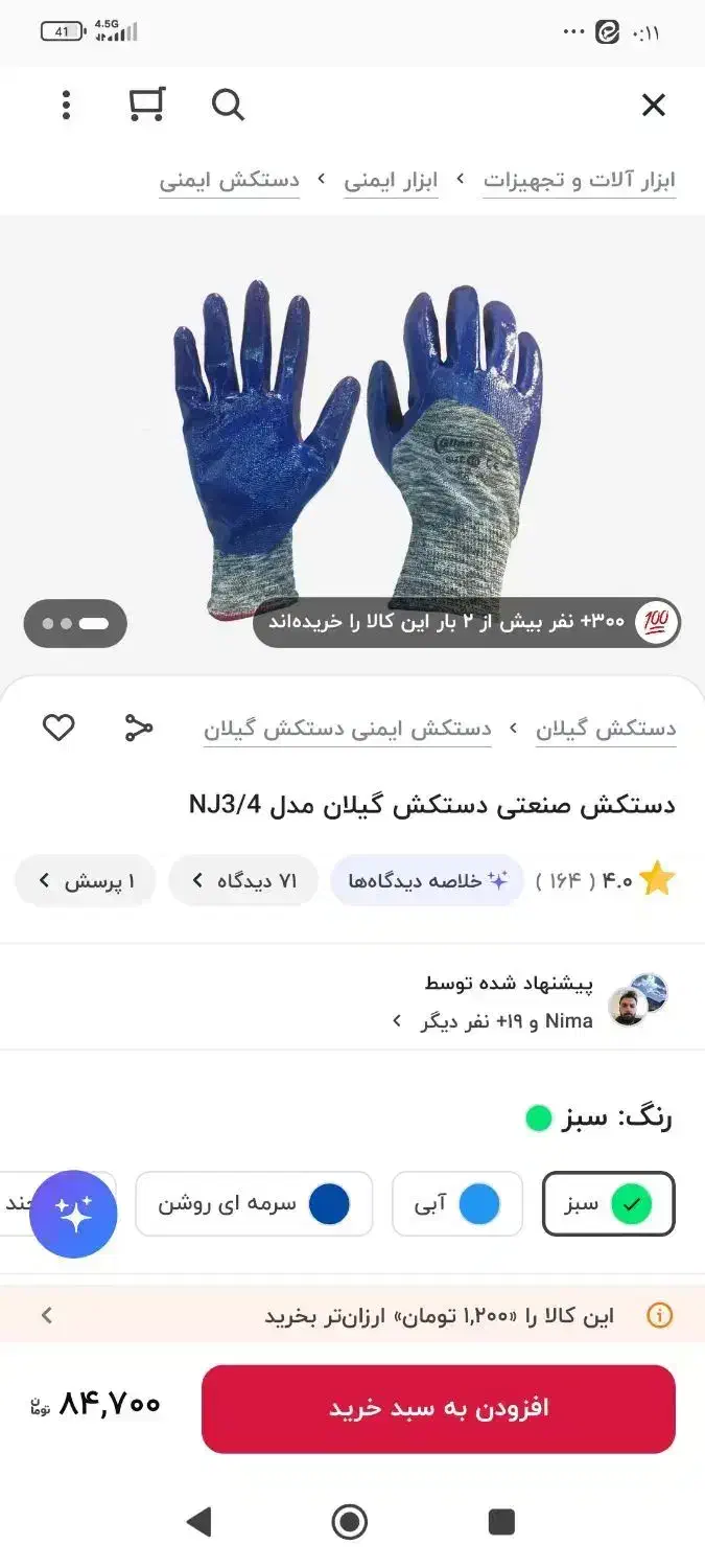 دستکش کار|کیف، کفش، کمربند|پاکدشت, شهرک امام رضا|دیوار