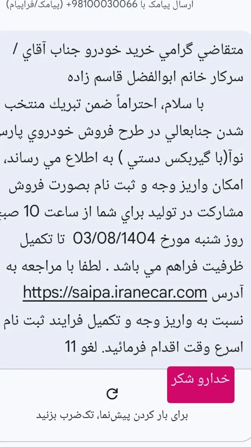 حواله پارس نوآ|خودرو سواری و وانت|تبریز, |دیوار