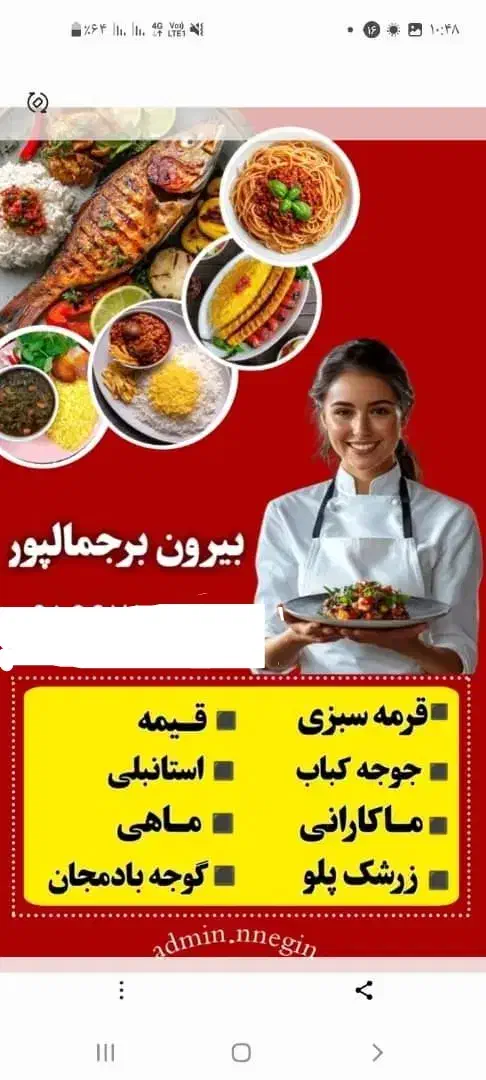 غذابیرون بر|خدمات پذیرایی، مراسم|درگهان, |دیوار