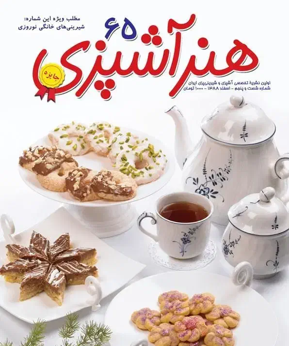 مجله|کتاب و مجله آموزشی|رشت, چله خانه|دیوار