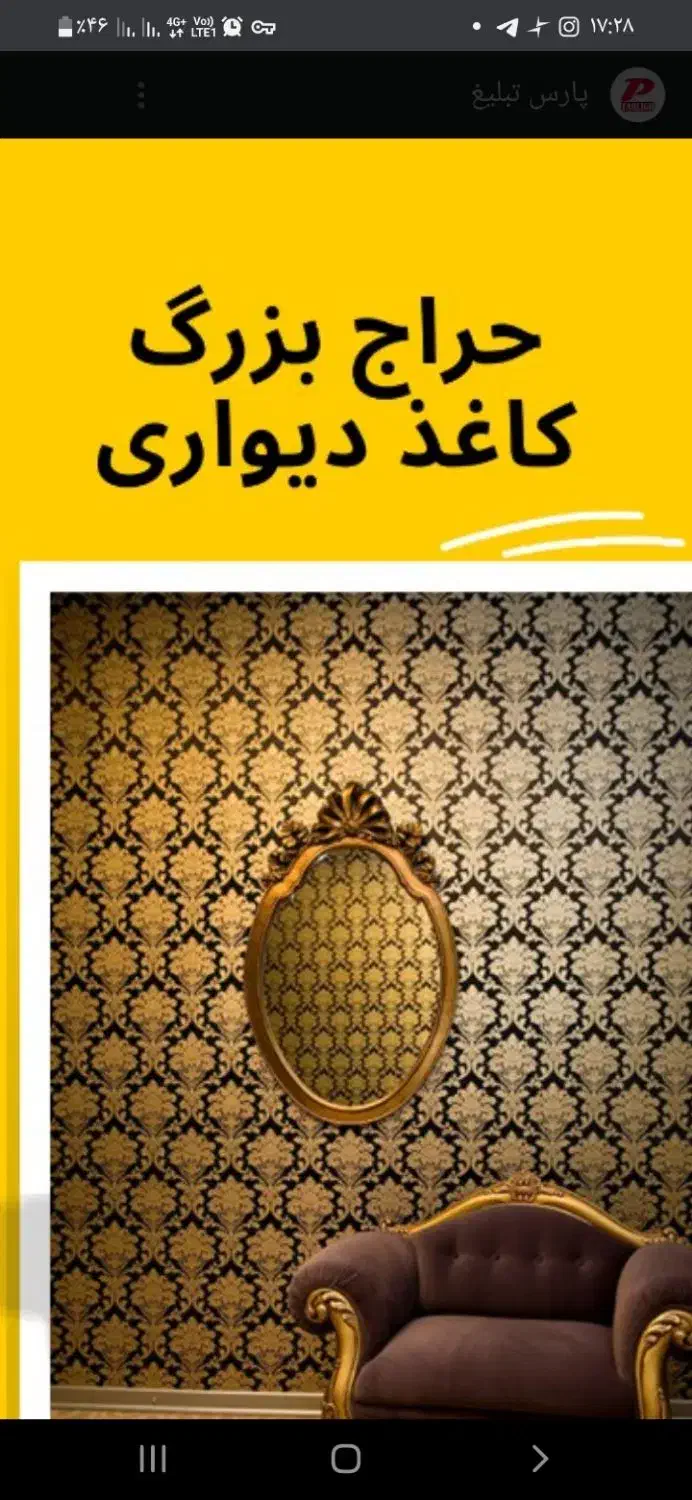 کاغذدیواری کفپوش قرنیز دیوارپوش پوستر|خدمات پیشه و مهارت|تنکابن, |دیوار