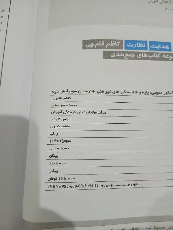 ۱۰ آزمون عمومی و پایه و شایستگی هنرستان|کتاب و مجله آموزشی|قم, محمد آباد|دیوار