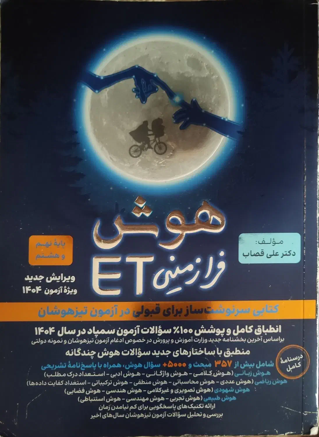 کتاب های تست نهم 40% زیر قیمت اصلی|کتاب و مجله آموزشی|مشهد, هفت تیر (حافظ)|دیوار