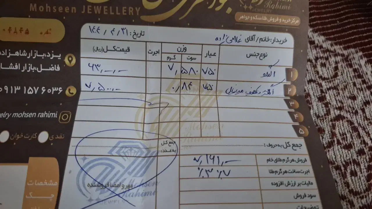 تک پوش طلا|جواهرات|یزد, |دیوار