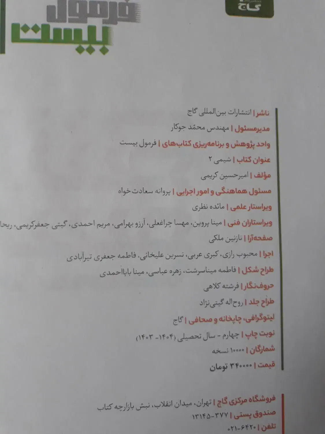 کتاب فرمول بیست پایه یازدهم جدیدپانچ شده۲۰٪ تخفیف|کتاب و مجله آموزشی|سهند, |دیوار