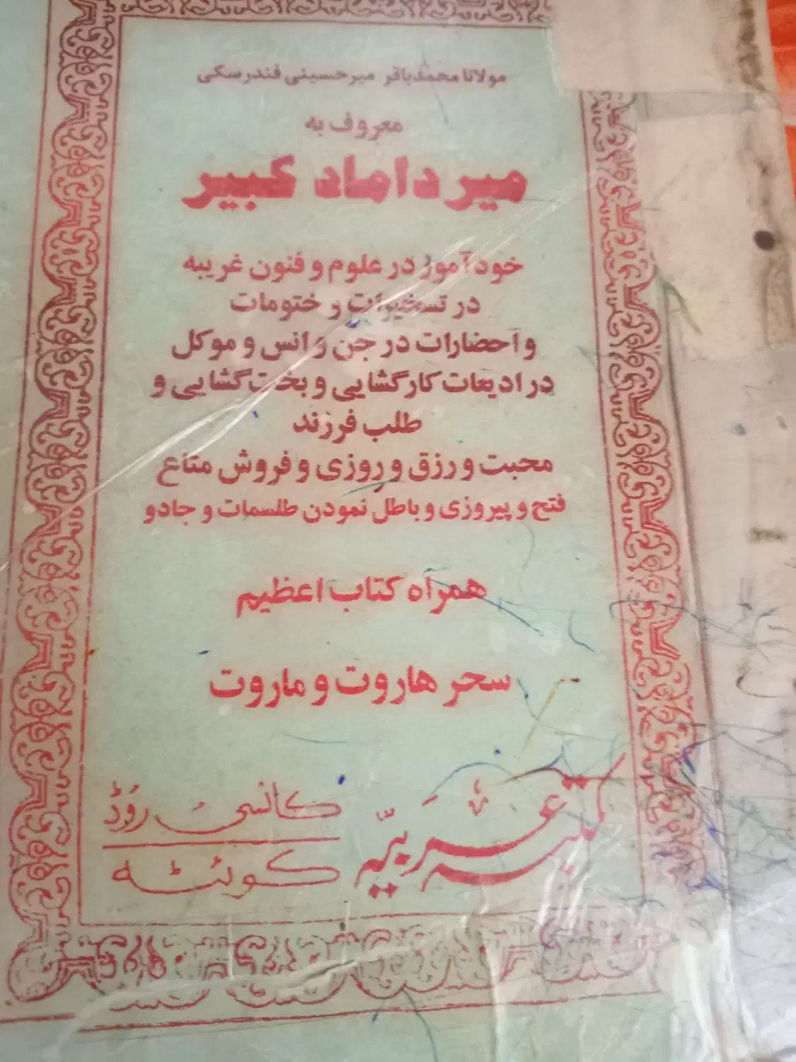 ۳عدد کتاب مذهبی وقدیمی|کتاب و مجله تاریخی|همدان, |دیوار
