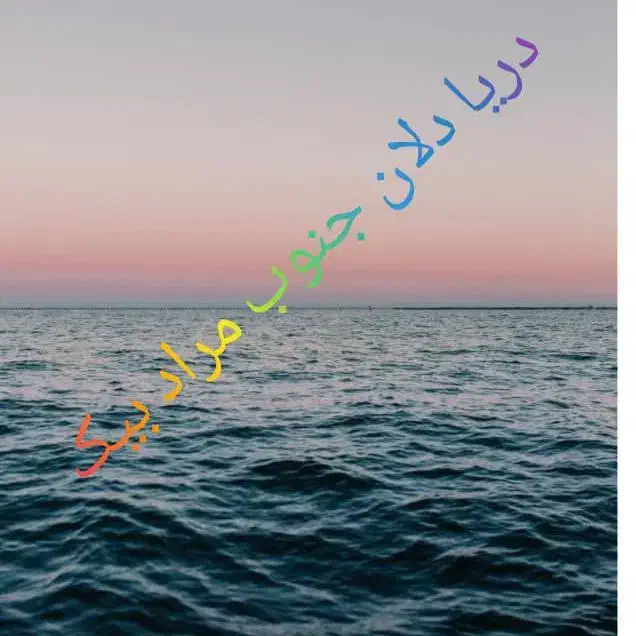 تور ماهیگیری غبانی سیمی 5گاز کوش|ماهیگیری|بند زرک, |دیوار