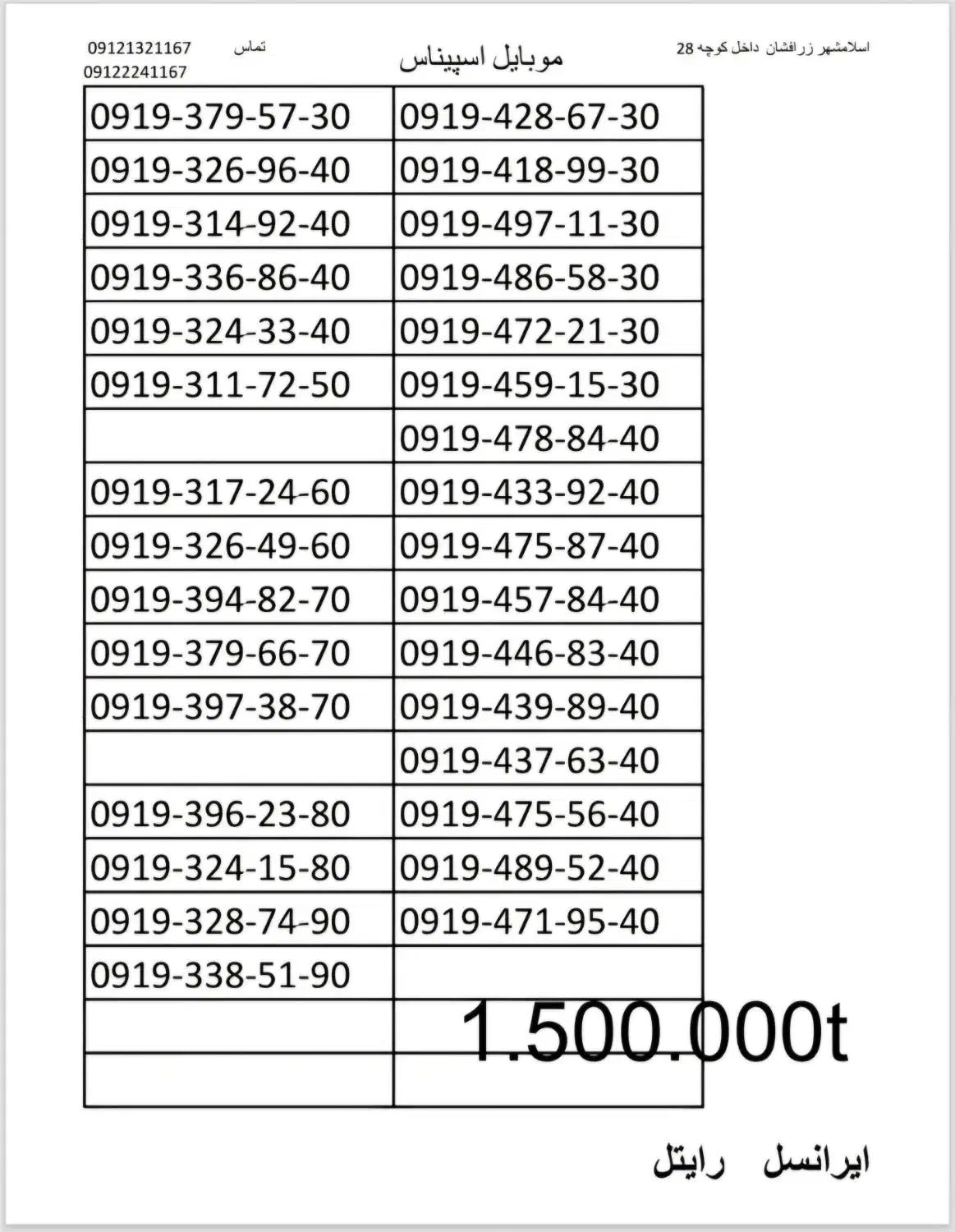 0919-394-82-70|سیم‌کارت|تهران, سنگلج (شاپور)|دیوار