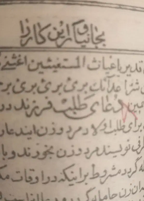 دعا و سرکتاب(سید امیرتیمور)|کتاب و مجله مذهبی|قزوین, |دیوار