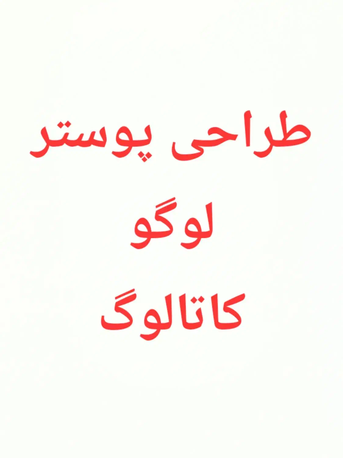 طراحی پوستر، لوگو ، ویرایش حرفه ای ویدیو|خدمات رایانه‌ای و موبایل|اردکان, |دیوار