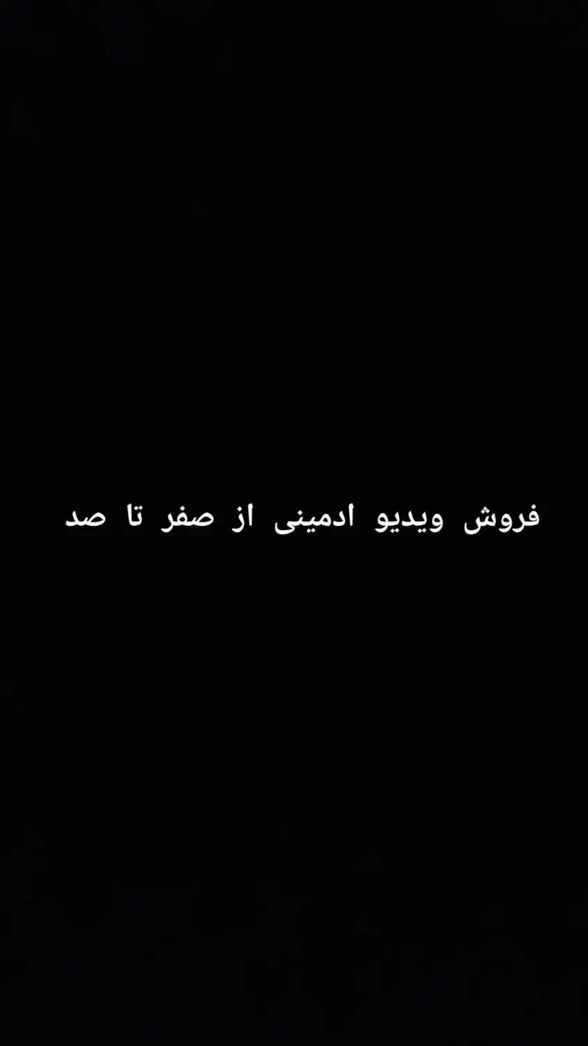 فروش ویدیو ادمینی|فعالیت داوطلبانه|شیراز, شهرک پرواز|دیوار