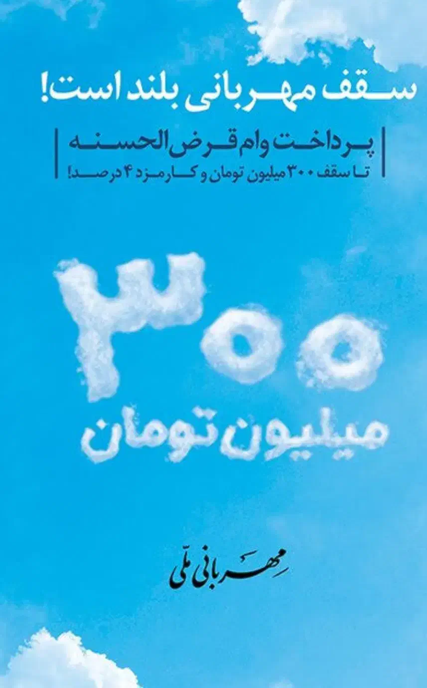 وام شخصی|فعالیت داوطلبانه|خوی, |دیوار