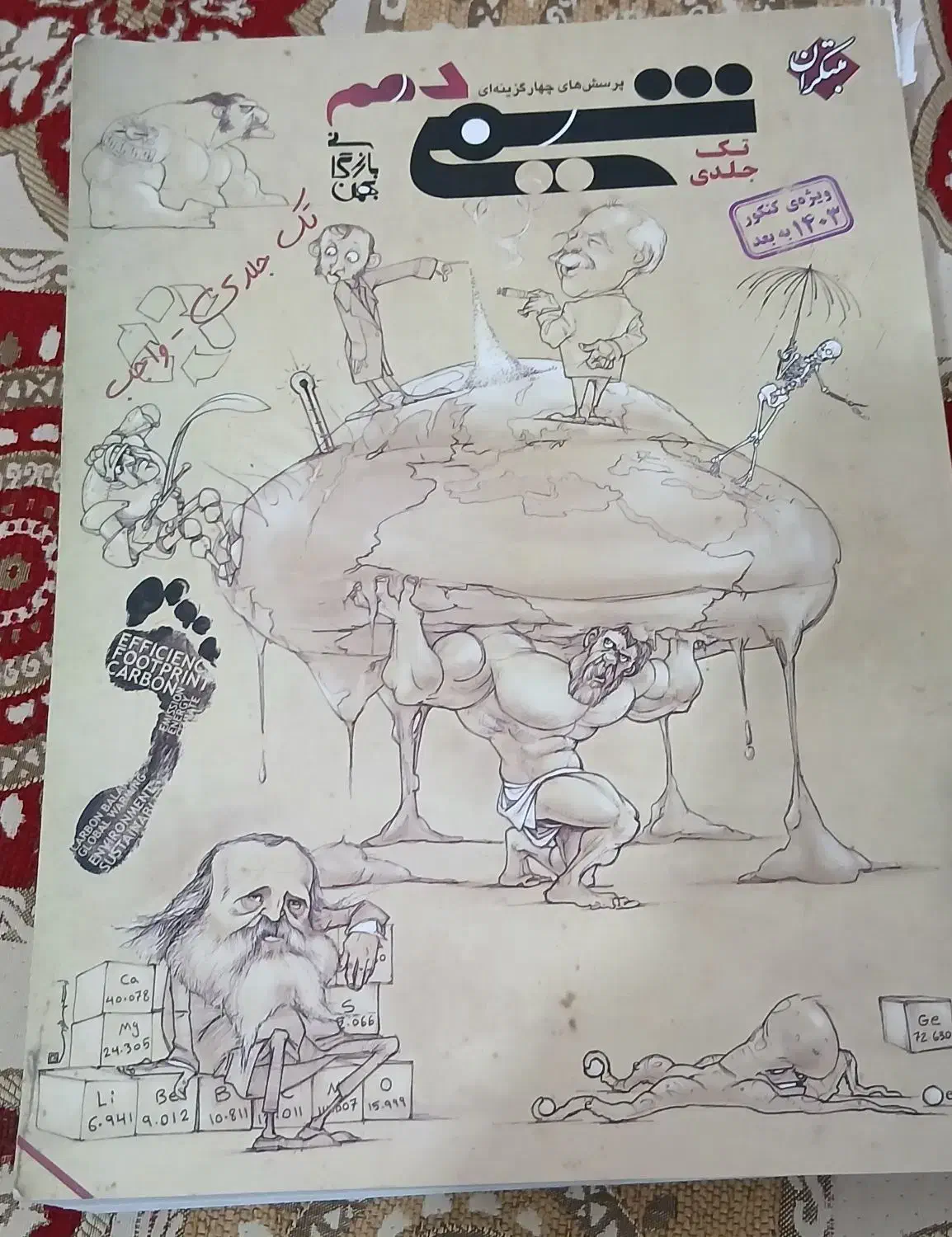 کتاب تست شیمی دهم مبتکران|کتاب و مجله آموزشی|شادگان, |دیوار