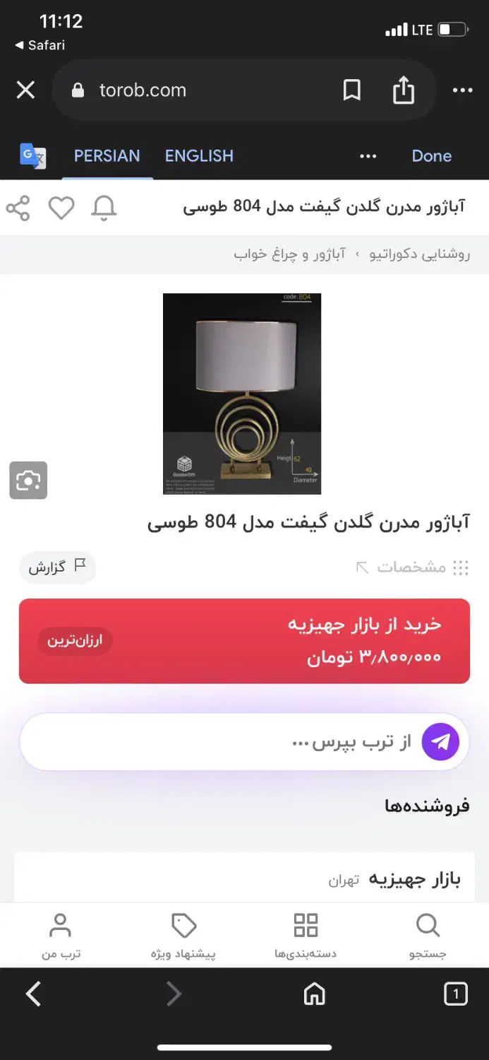 آباژور|چراغ خواب و آباژور|همدان, |دیوار